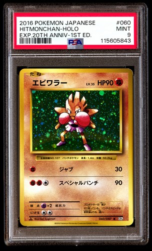 Hitmonchan