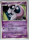 Striking Back Mewtwo