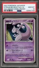 Striking Back Mewtwo