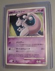 Striking Back Mewtwo