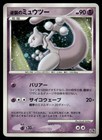 Striking Back Mewtwo