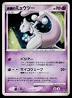 Striking Back Mewtwo