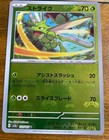 Scyther