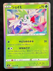 Shaymin