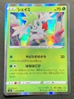 Shaymin