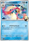 Cynthia's Milotic