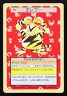 Electabuzz