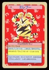 Electabuzz