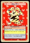Electabuzz