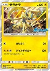 Zeraora VSTAR