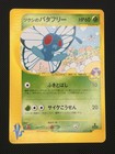 Bugsy's Butterfree