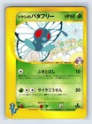 Bugsy's Butterfree