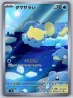 Spheal