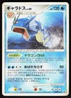 Gyarados