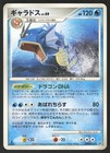 Gyarados