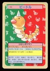 Weedle