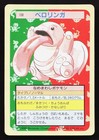 Lickitung
