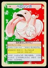 Lickitung