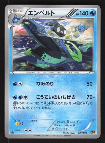 Empoleon