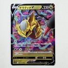 Giratina V