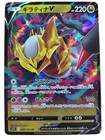Giratina V