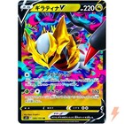 Giratina V