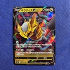 Giratina V