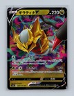 Giratina V