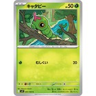 Caterpie