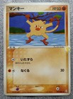Mankey