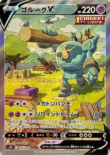 Golurk V
