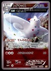 Togekiss