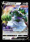 Tornadus V