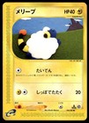 Mareep