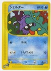 Shellder