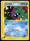 Shellder