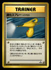 Hyper Devolution Spray