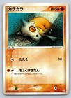 Cubone
