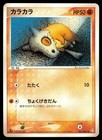 Cubone