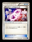 Mewtwo Spirit Link