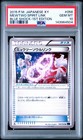 Mewtwo Spirit Link
