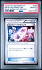 Mewtwo Spirit Link