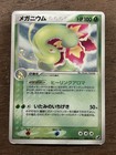 Meganium