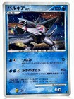 Palkia 