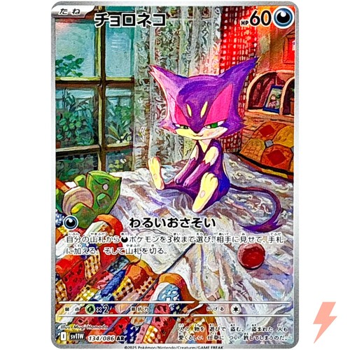 Purrloin