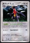 Garchomp