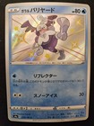Galarian Mr. Mime