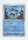 Galarian Mr. Mime