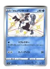 Galarian Mr. Mime