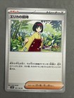Erika's Invitation